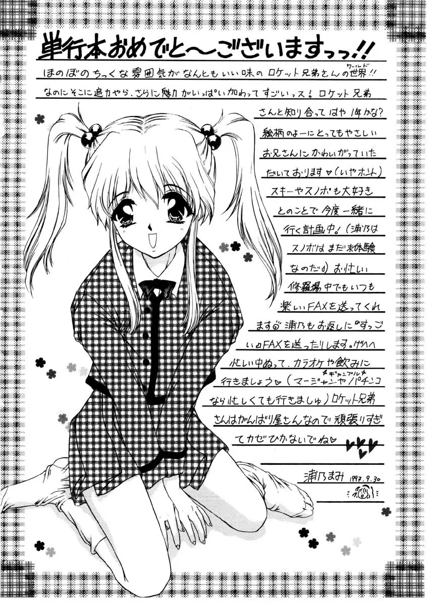 ラブストーリーを君に...♥ Page.171