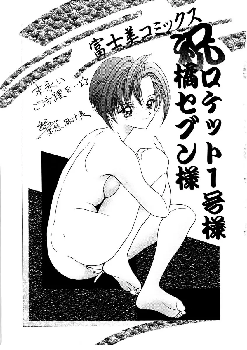 ラブストーリーを君に...♥ Page.172