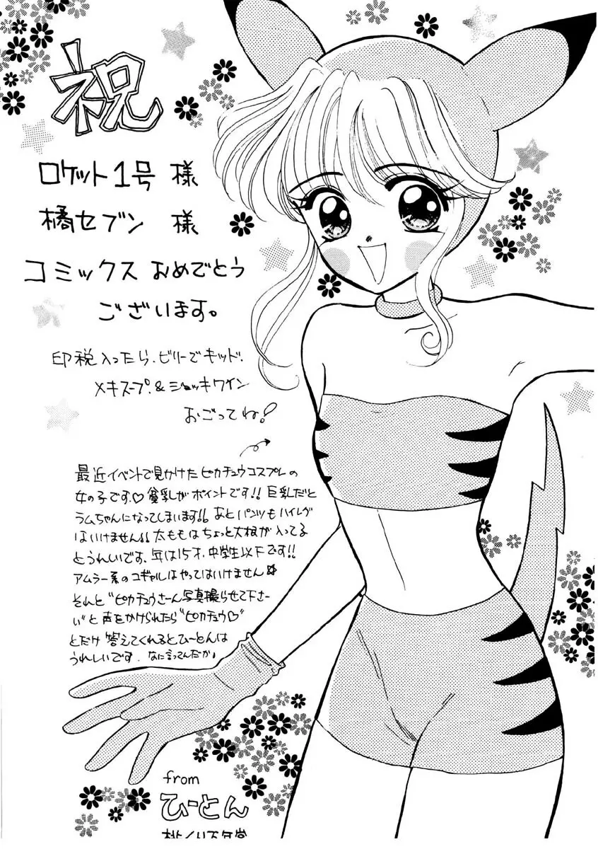ラブストーリーを君に...♥ Page.173