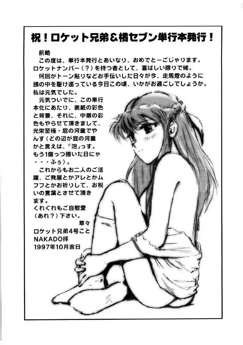 ラブストーリーを君に...♥ Page.176