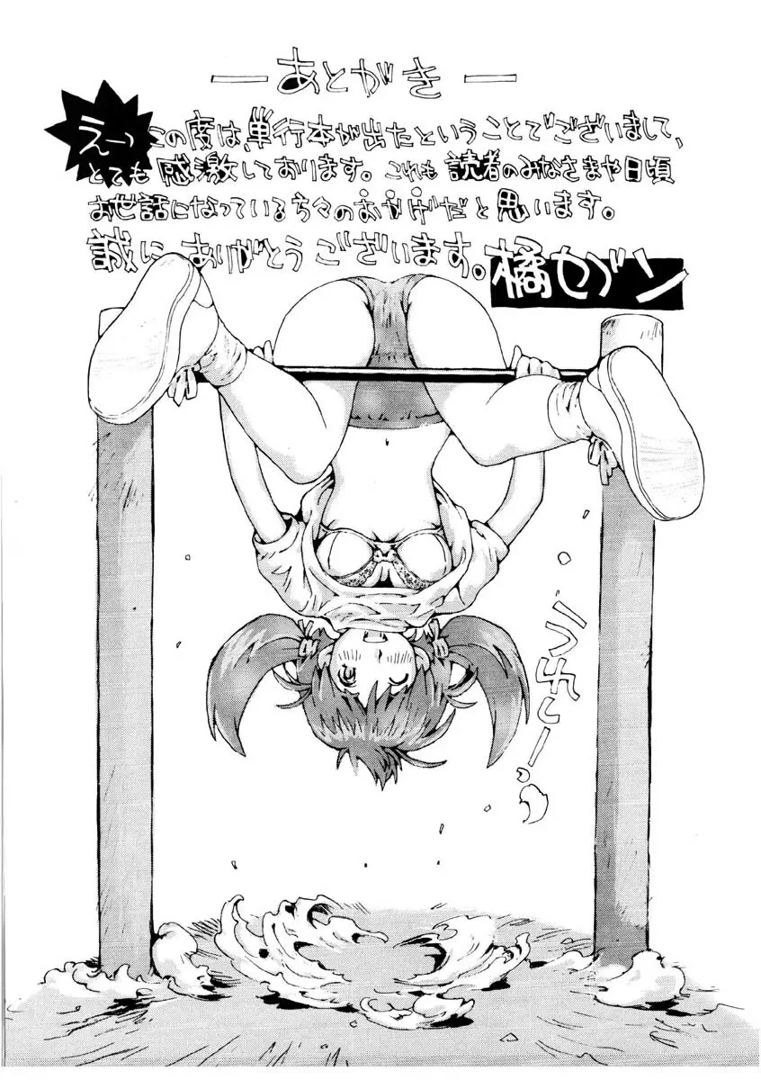 ラブストーリーを君に...♥ Page.177