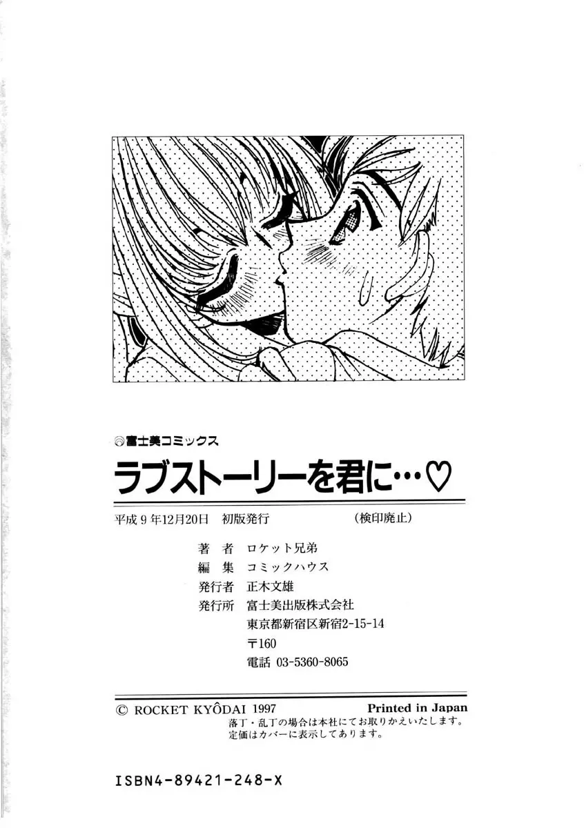 ラブストーリーを君に...♥ Page.179