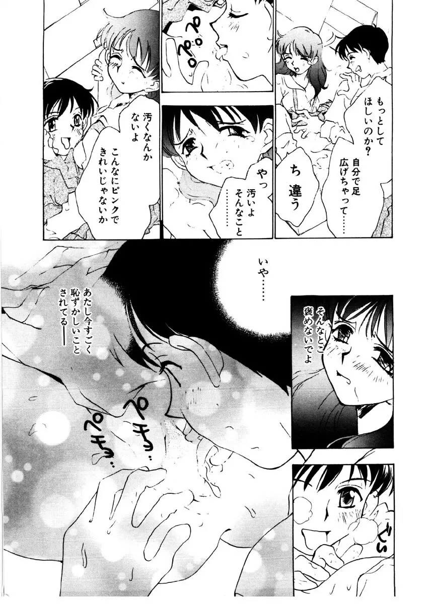 ラブストーリーを君に...♥ Page.18