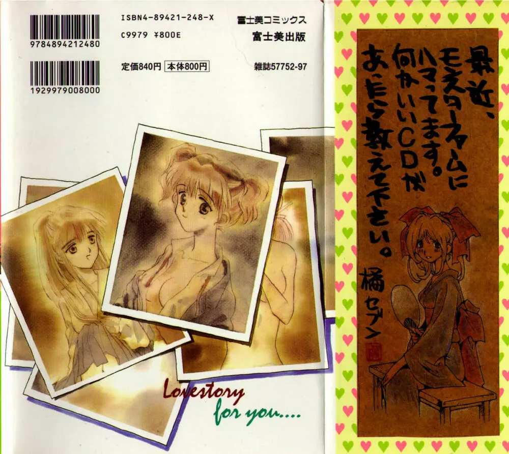 ラブストーリーを君に...♥ Page.180