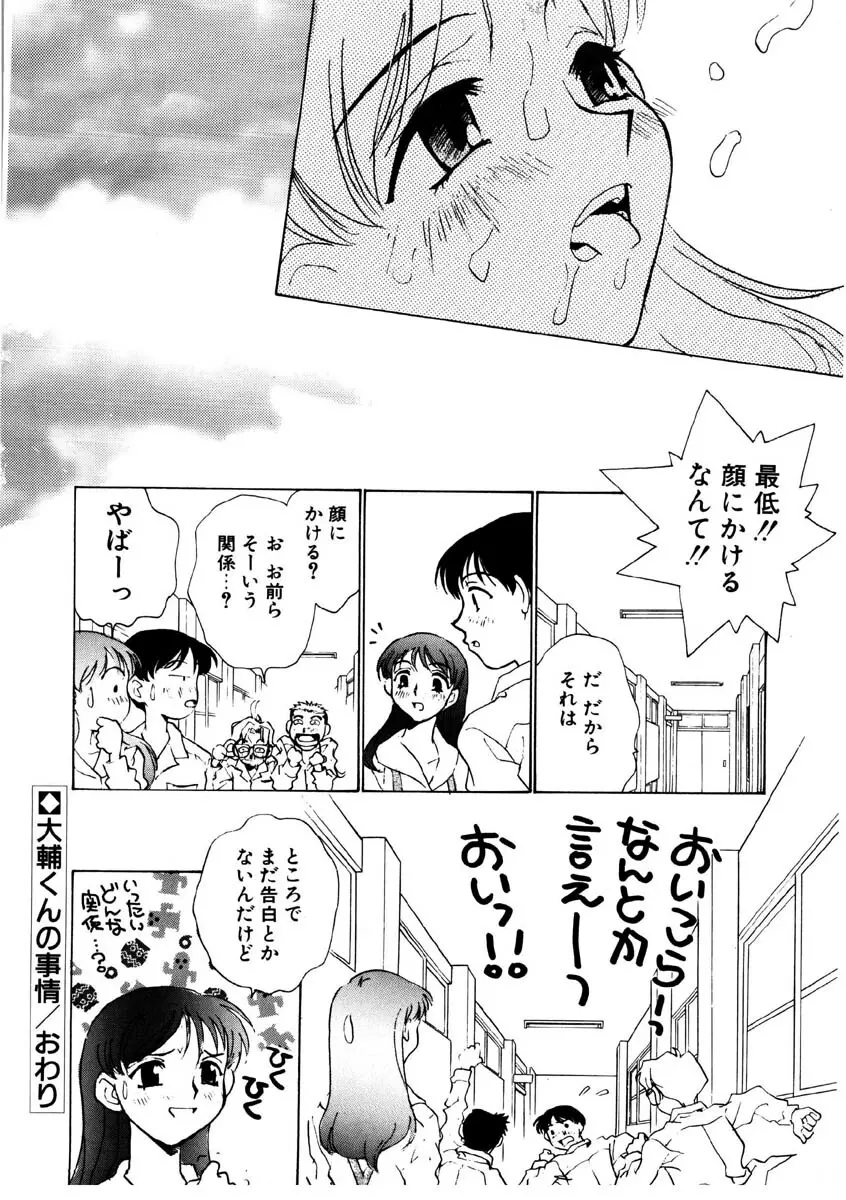 ラブストーリーを君に...♥ Page.27