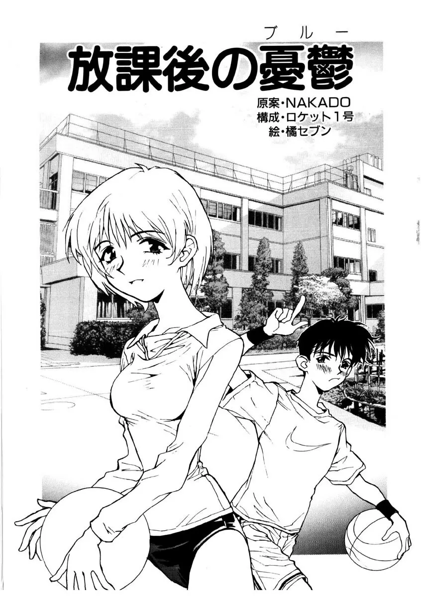 ラブストーリーを君に...♥ Page.28