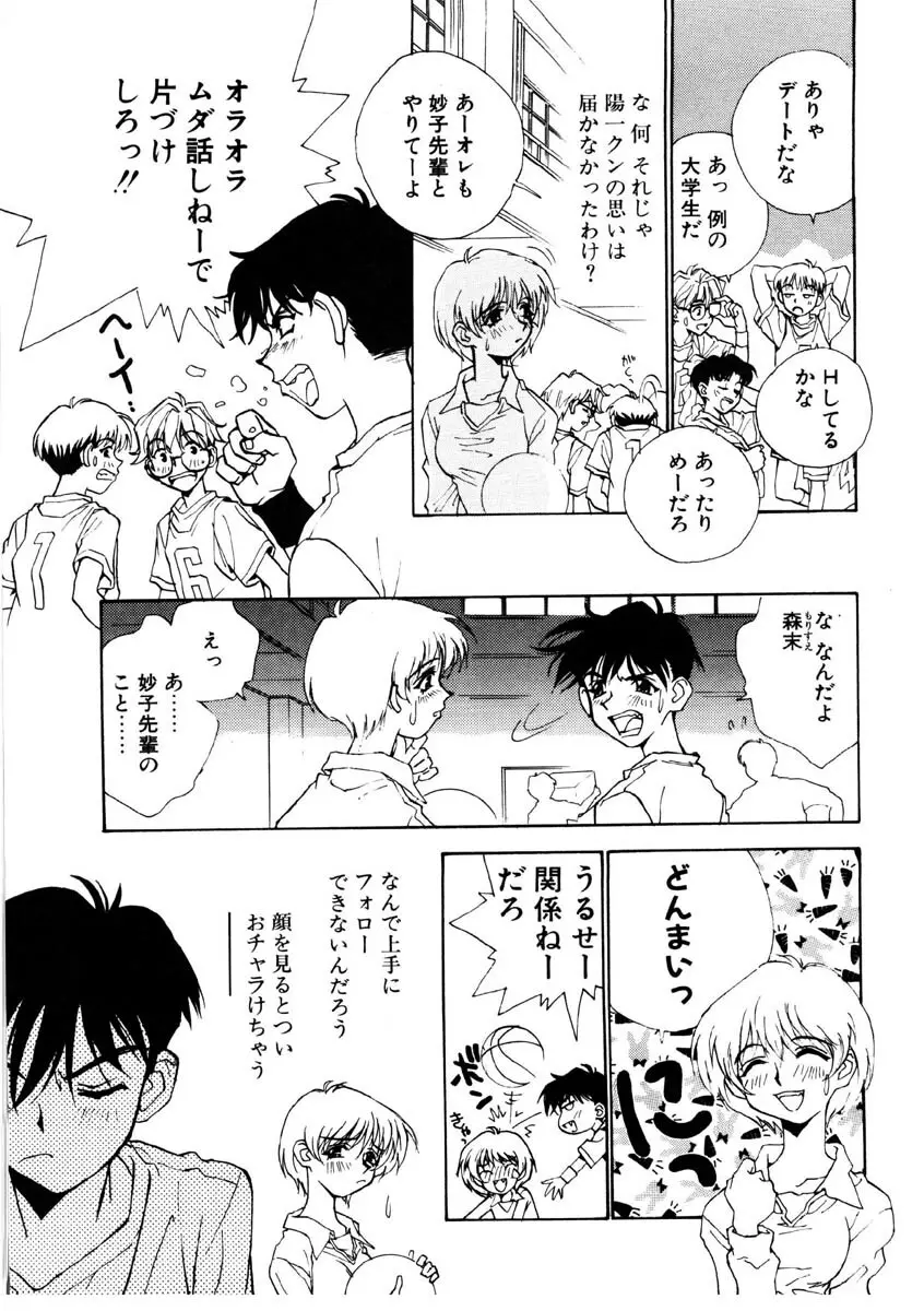 ラブストーリーを君に...♥ Page.30