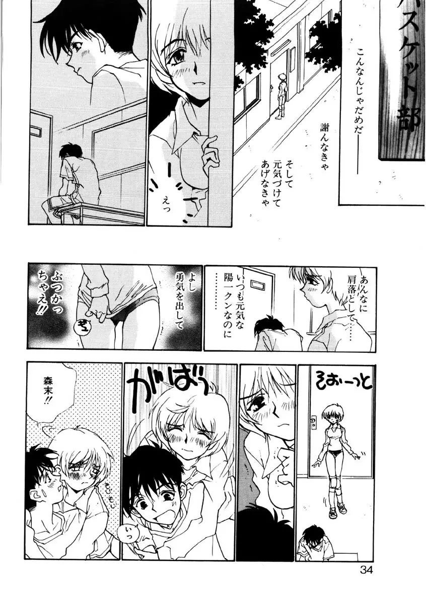 ラブストーリーを君に...♥ Page.31
