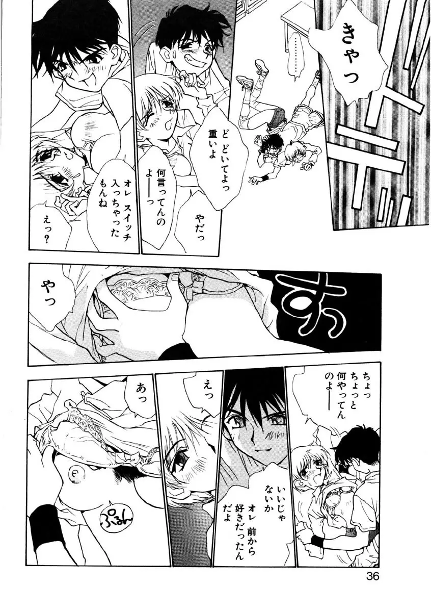 ラブストーリーを君に...♥ Page.33