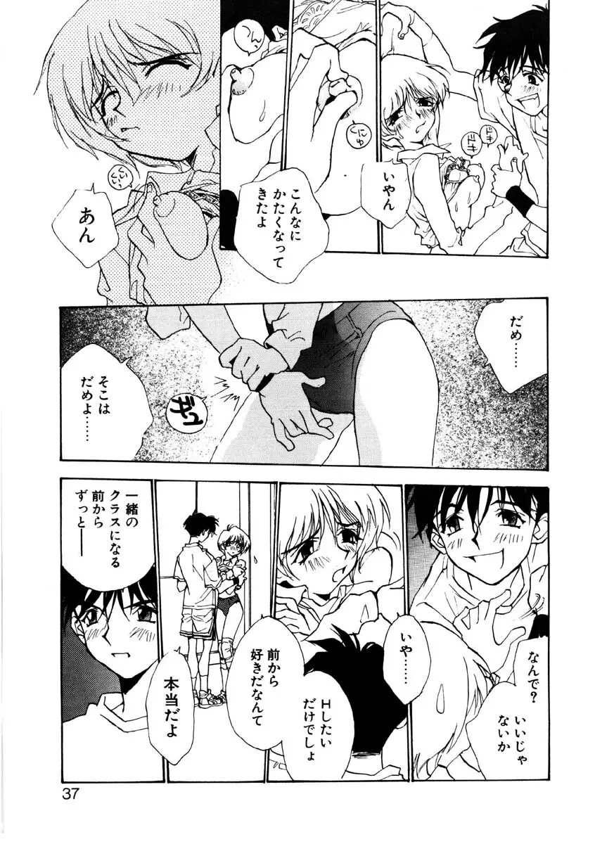 ラブストーリーを君に...♥ Page.34