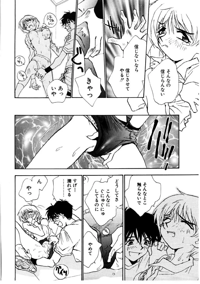 ラブストーリーを君に...♥ Page.35