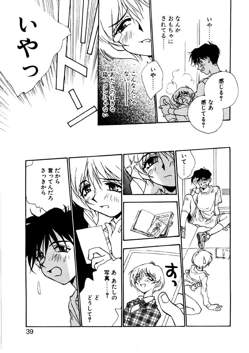 ラブストーリーを君に...♥ Page.36