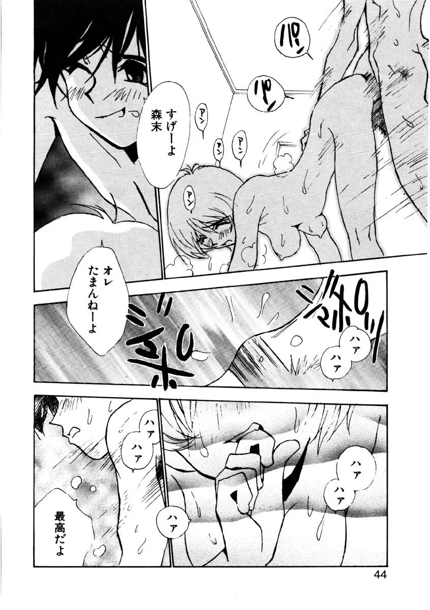 ラブストーリーを君に...♥ Page.41