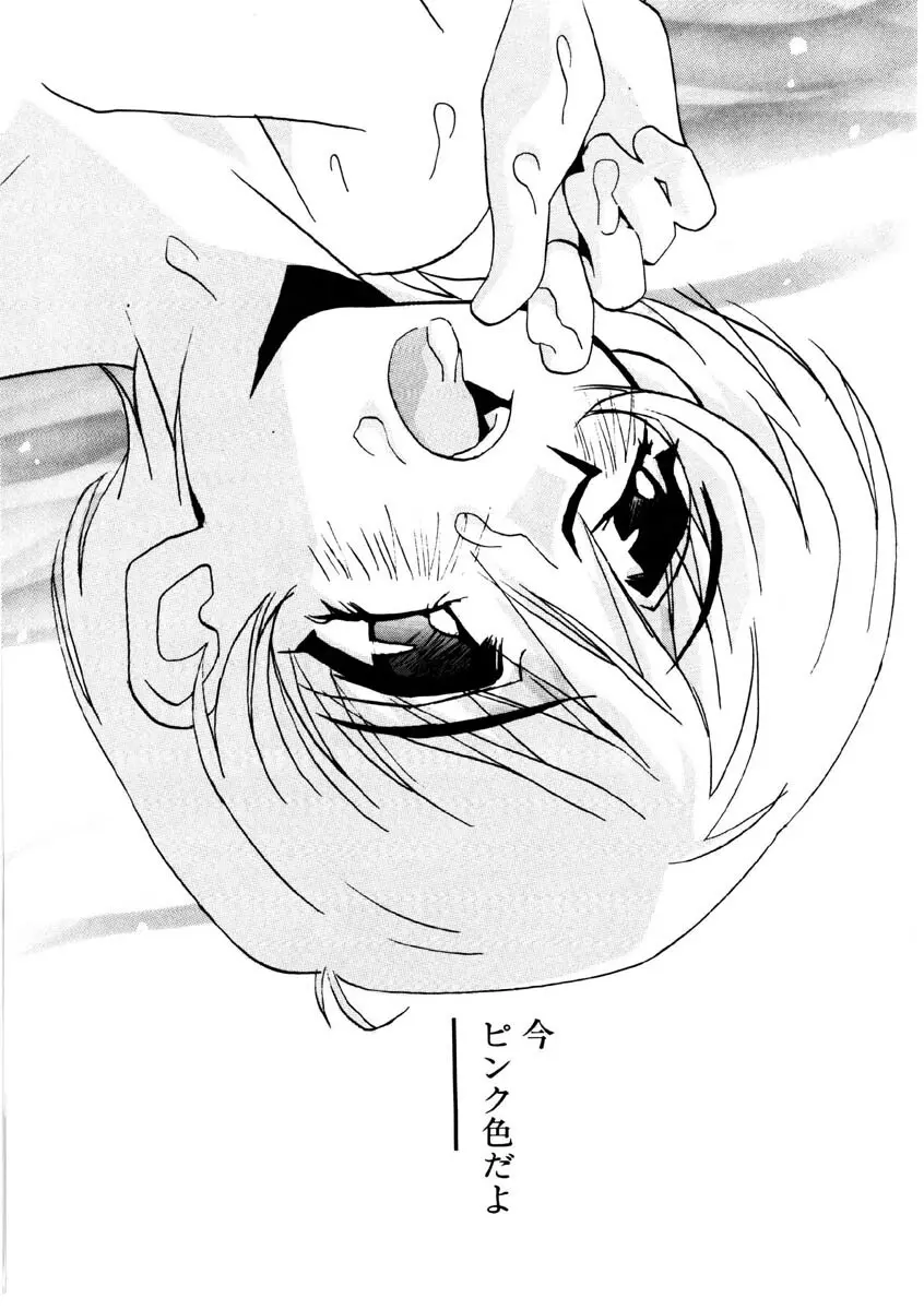 ラブストーリーを君に...♥ Page.46