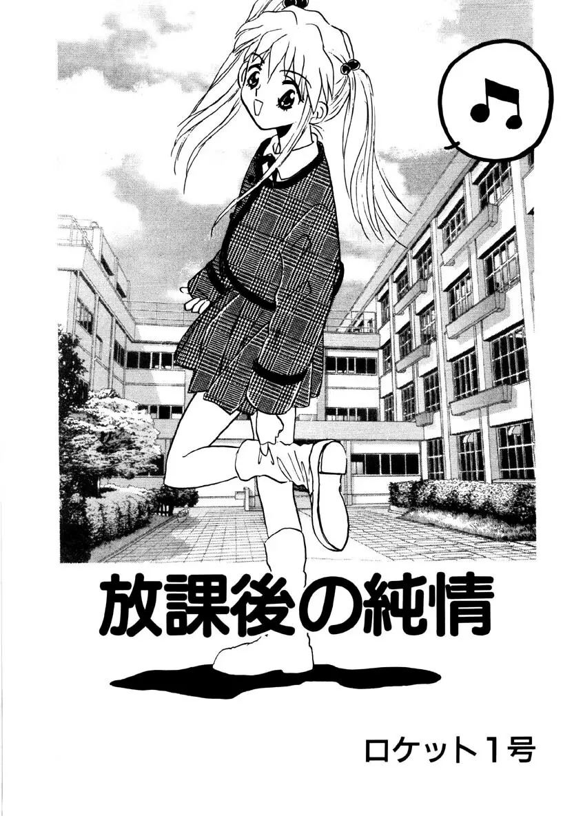 ラブストーリーを君に...♥ Page.48