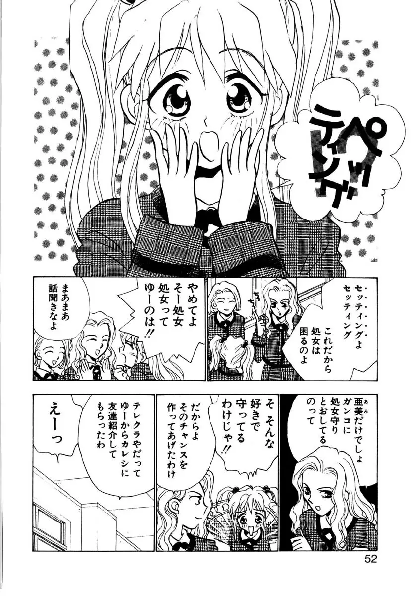 ラブストーリーを君に...♥ Page.49