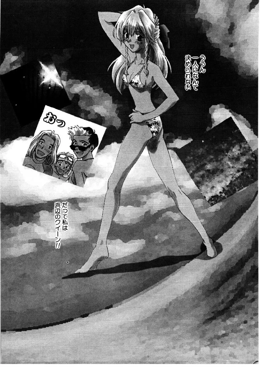 ラブストーリーを君に...♥ Page.5