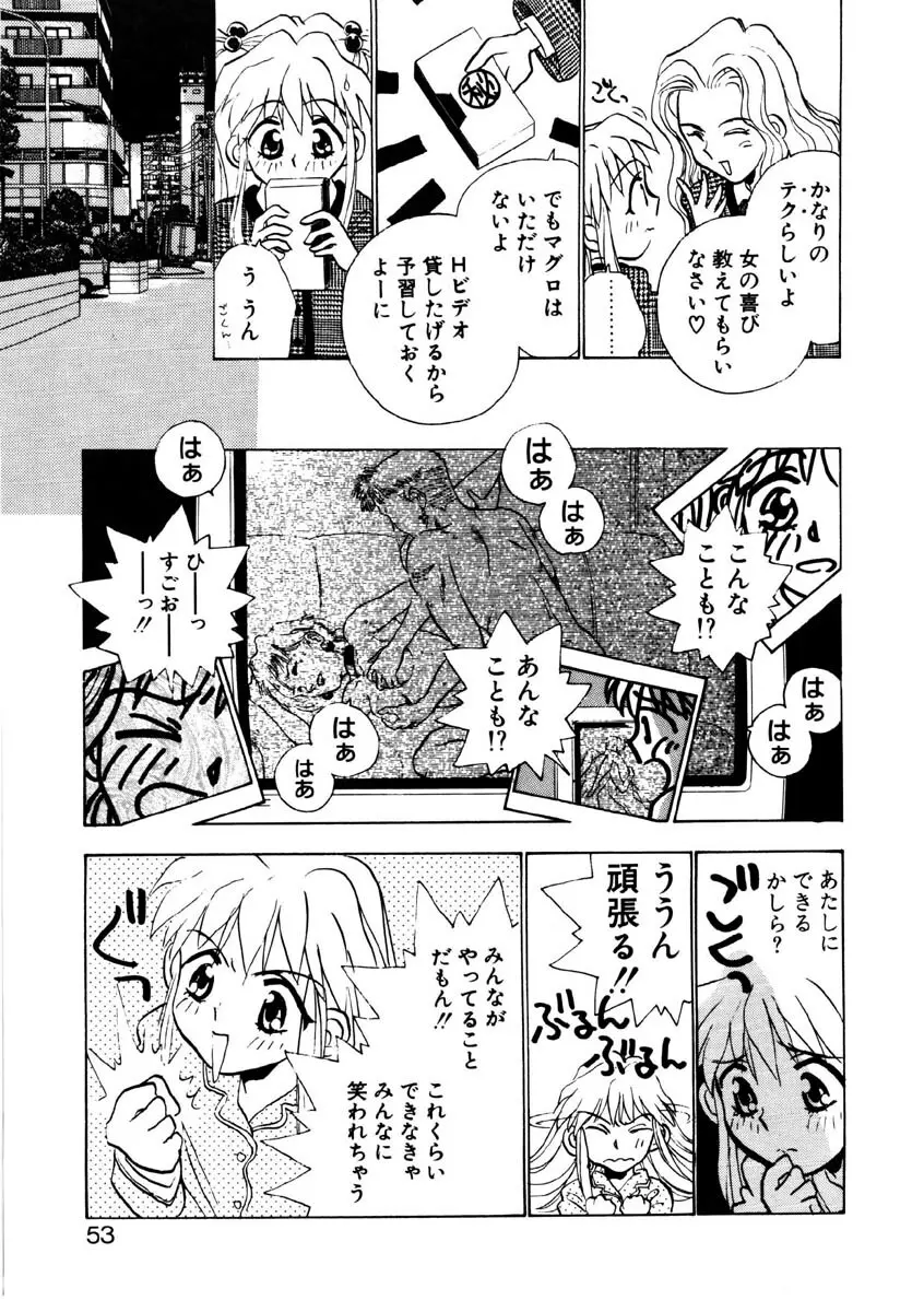 ラブストーリーを君に...♥ Page.50