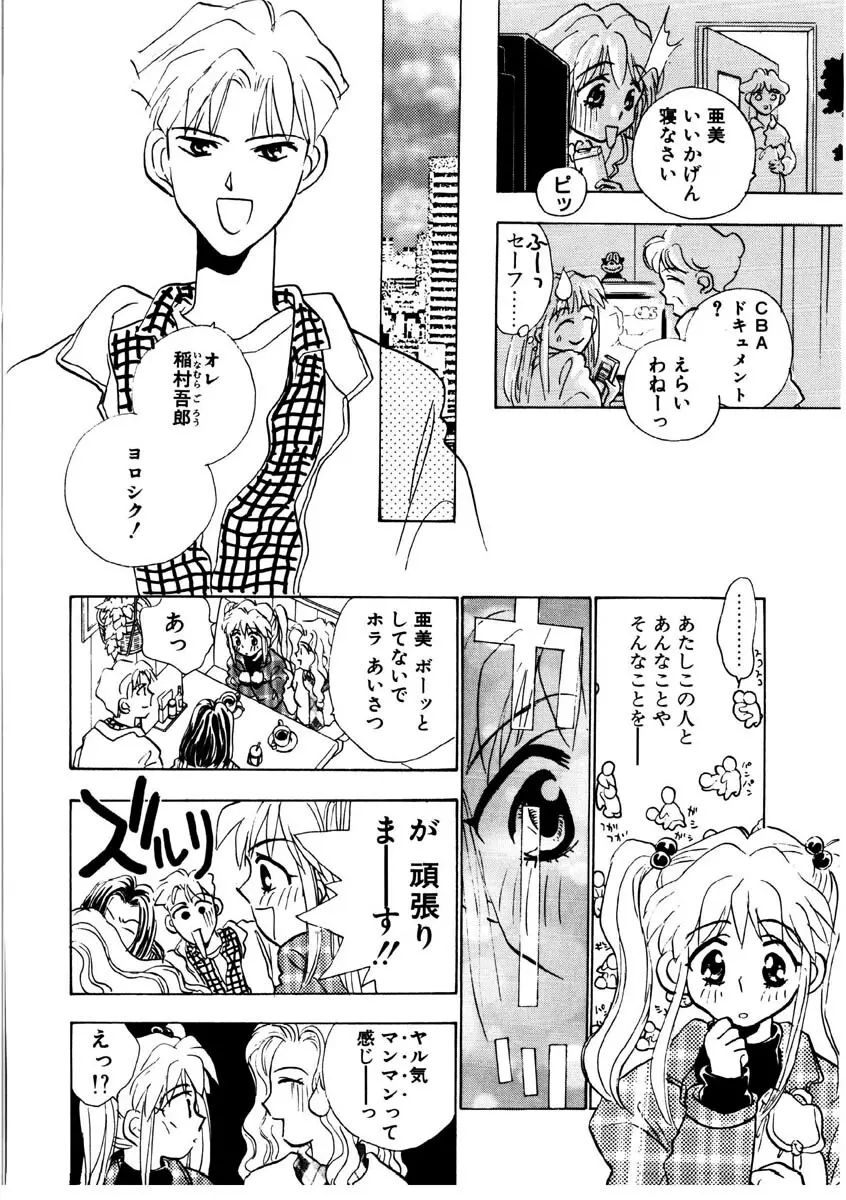 ラブストーリーを君に...♥ Page.51