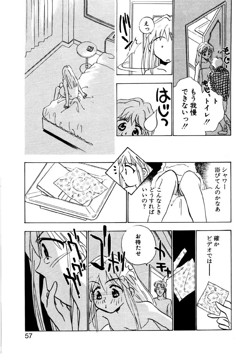 ラブストーリーを君に...♥ Page.54