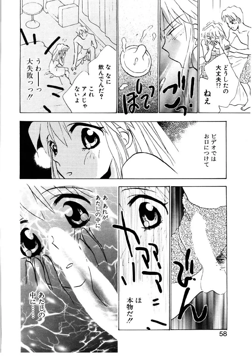 ラブストーリーを君に...♥ Page.55
