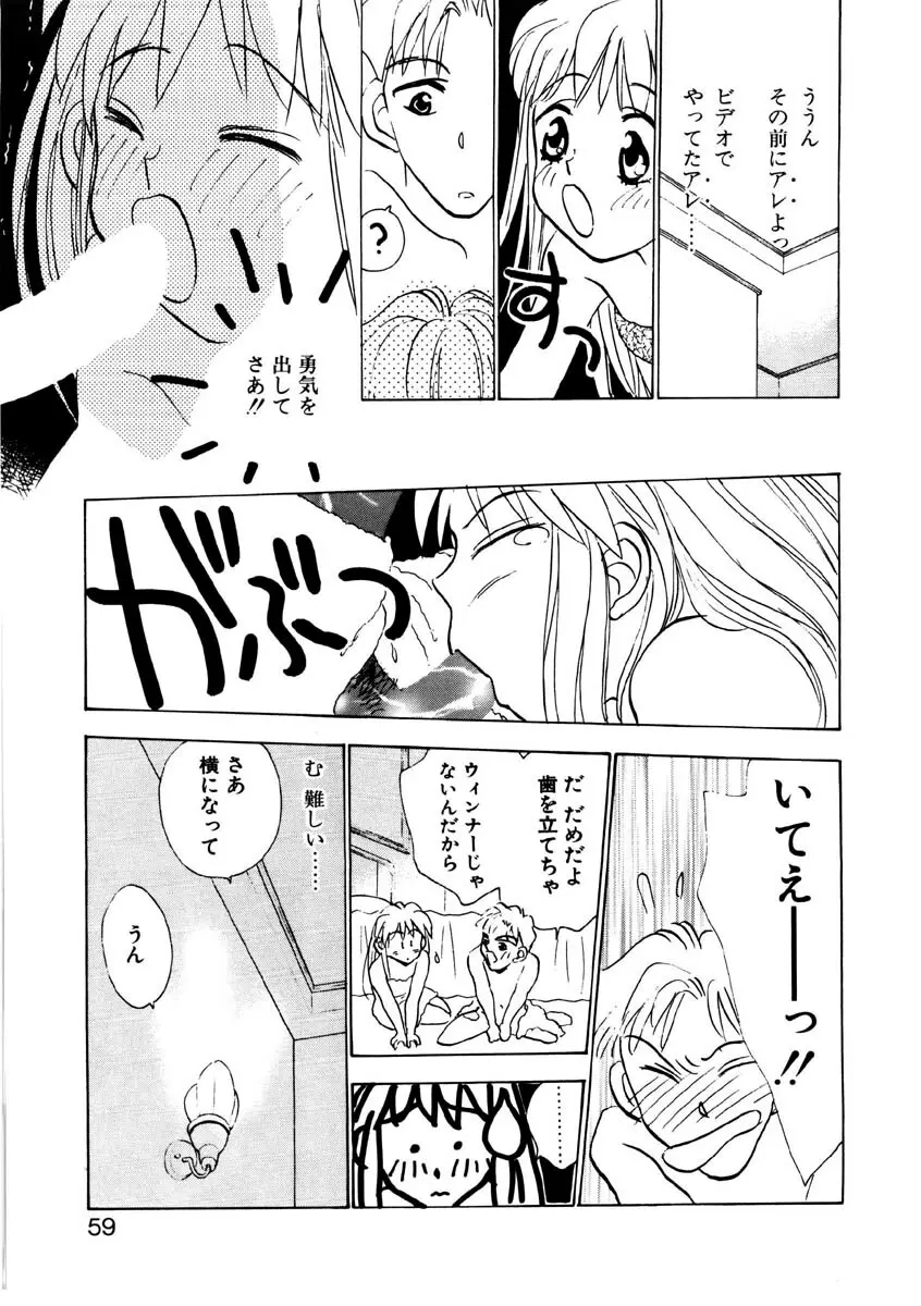ラブストーリーを君に...♥ Page.56