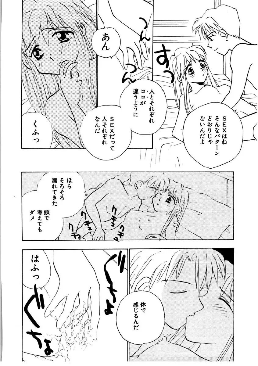 ラブストーリーを君に...♥ Page.59