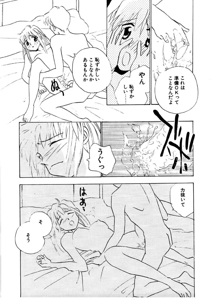 ラブストーリーを君に...♥ Page.60
