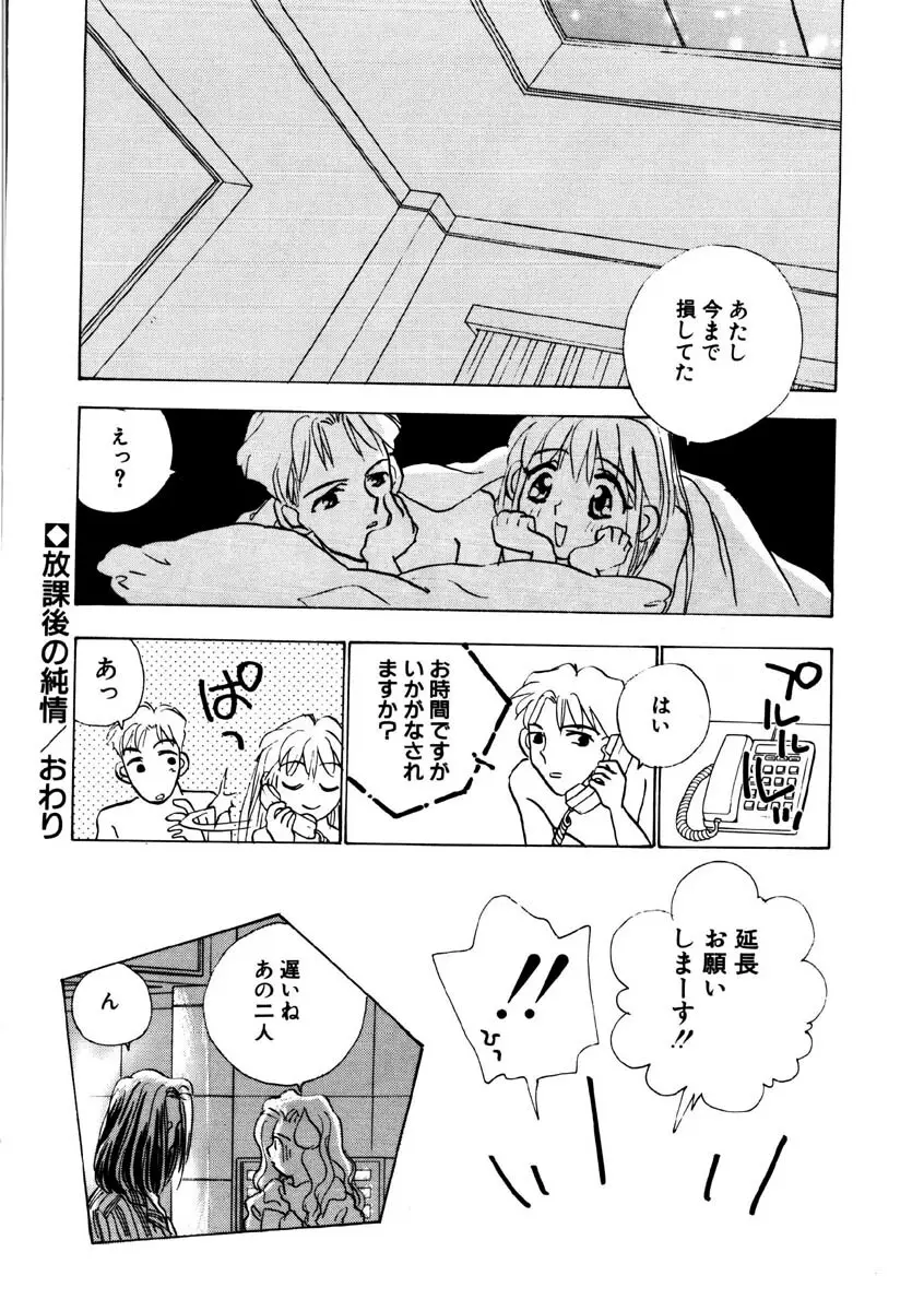 ラブストーリーを君に...♥ Page.63