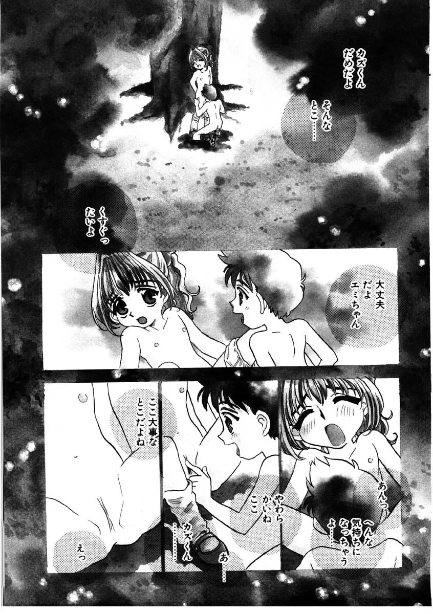 ラブストーリーを君に...♥ Page.64