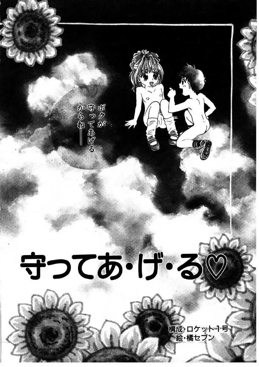 ラブストーリーを君に...♥ Page.65