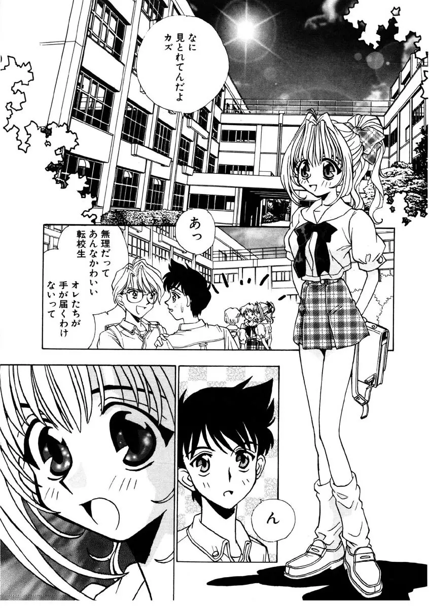 ラブストーリーを君に...♥ Page.68