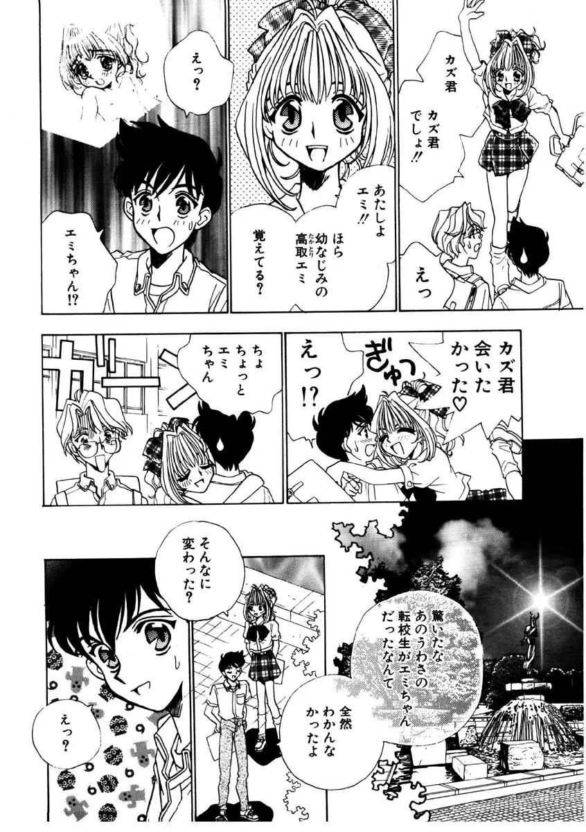 ラブストーリーを君に...♥ Page.69