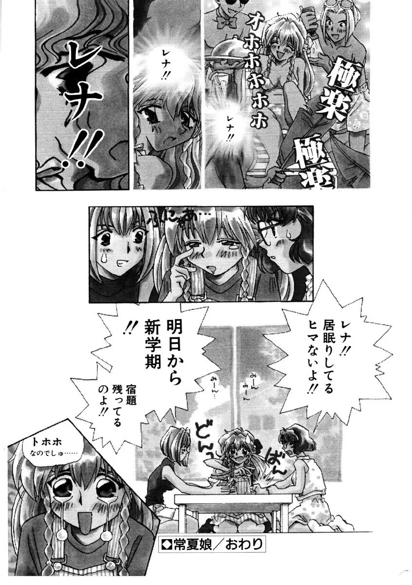 ラブストーリーを君に...♥ Page.7