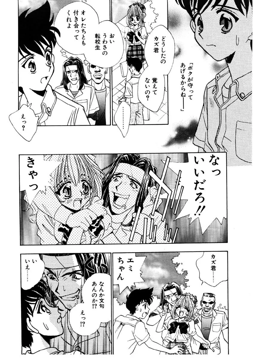 ラブストーリーを君に...♥ Page.71