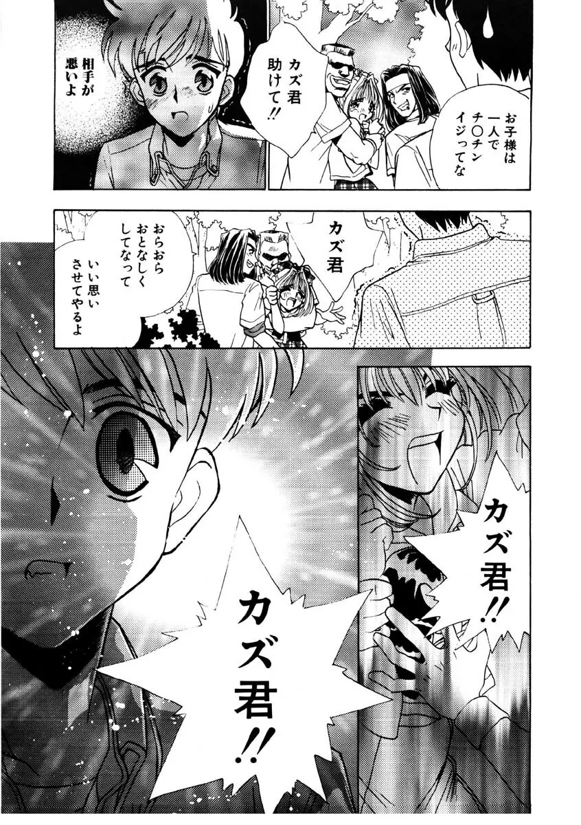 ラブストーリーを君に...♥ Page.72