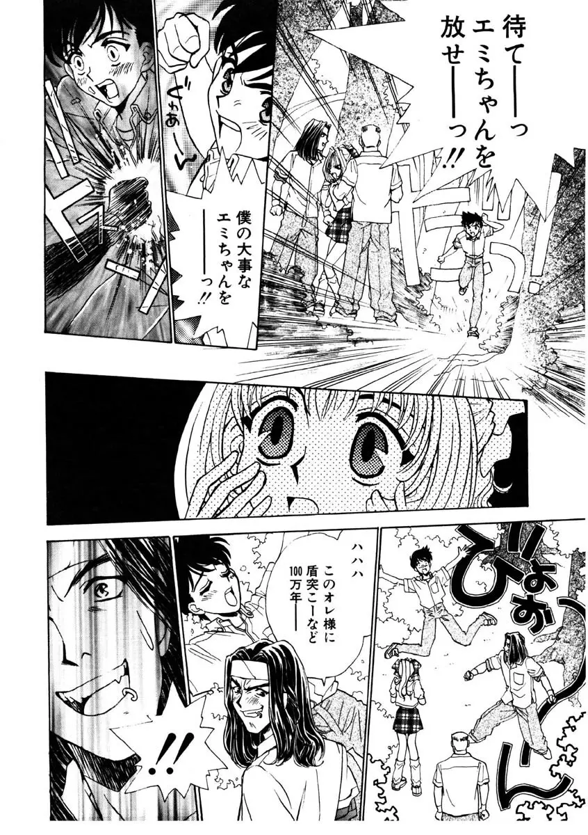ラブストーリーを君に...♥ Page.73