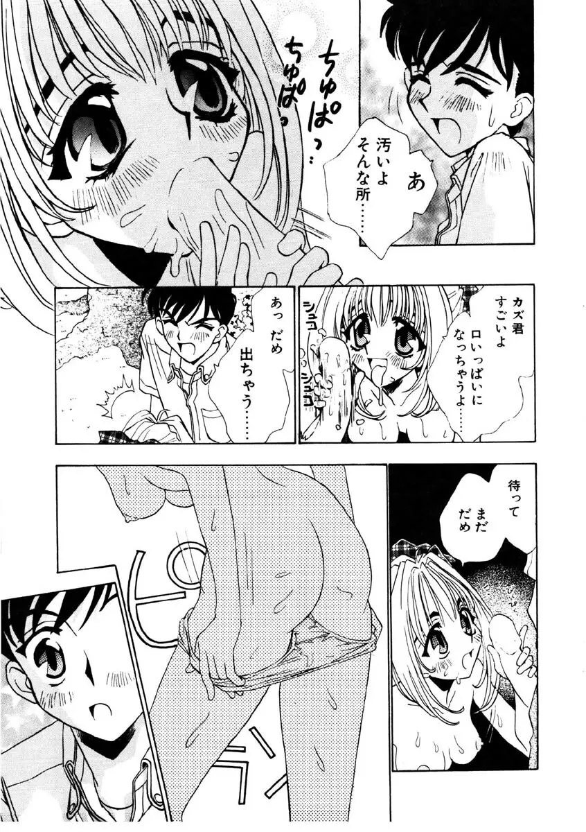 ラブストーリーを君に...♥ Page.78