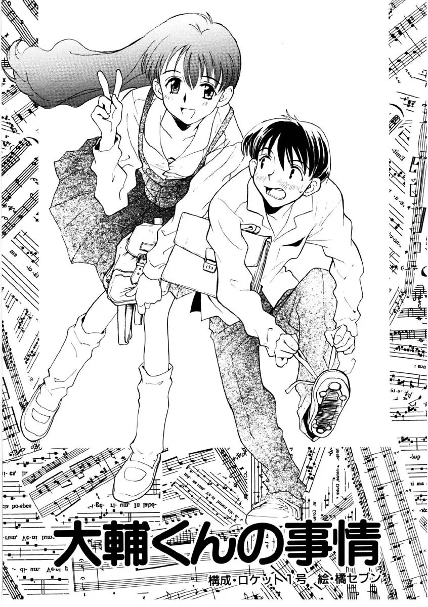 ラブストーリーを君に...♥ Page.8