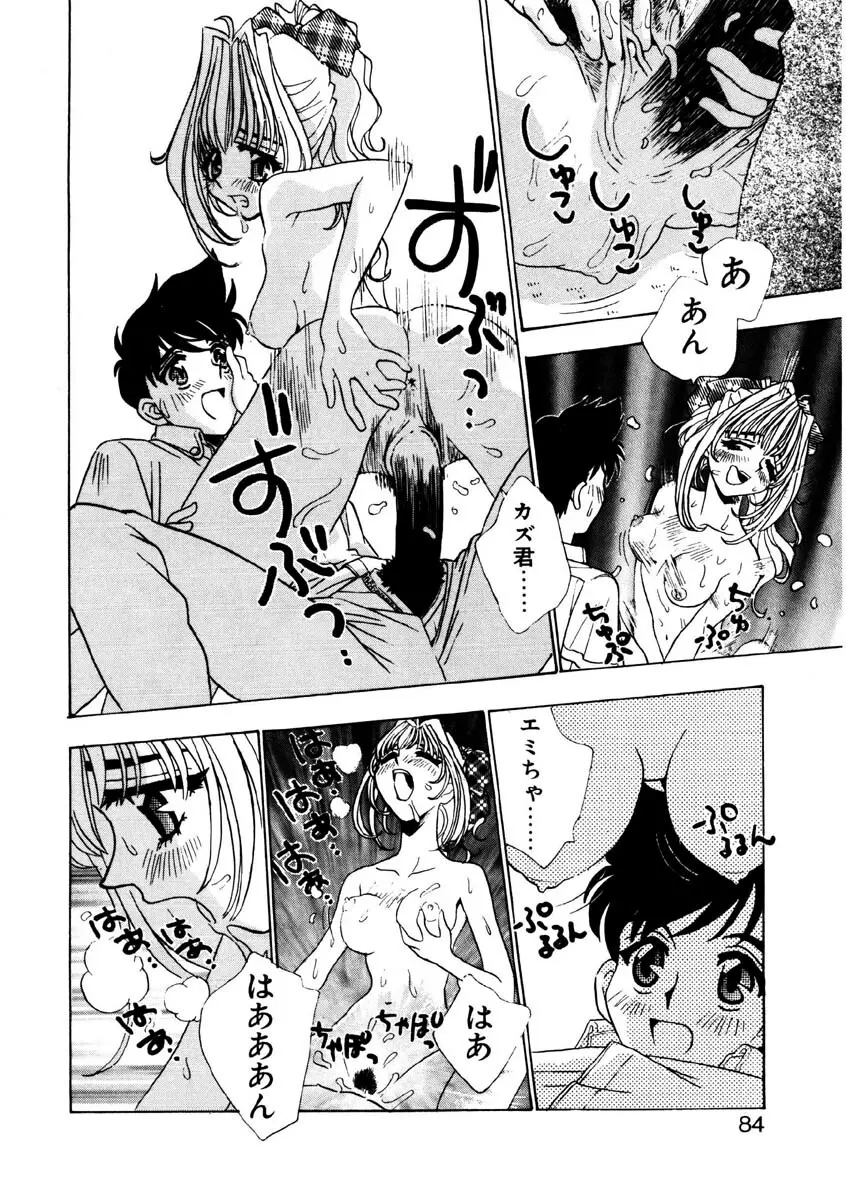 ラブストーリーを君に...♥ Page.81