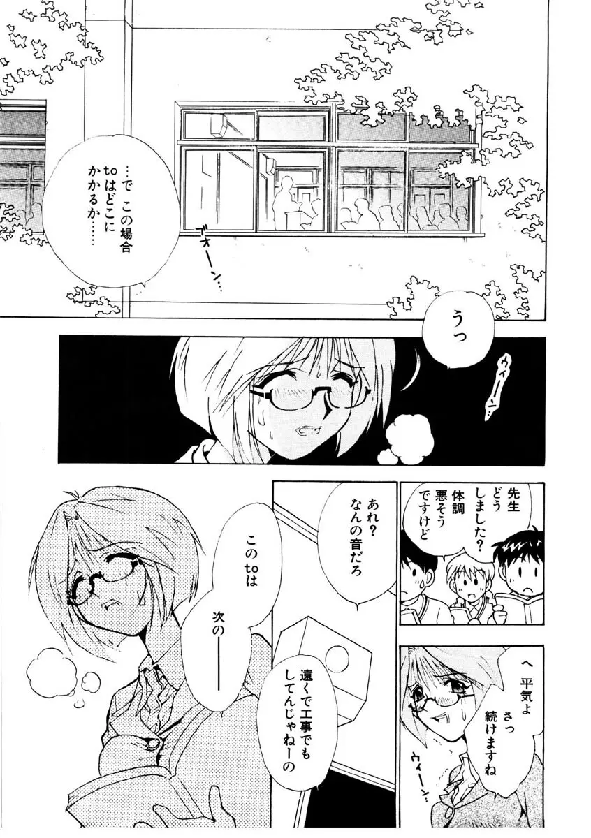 ラブストーリーを君に...♥ Page.84