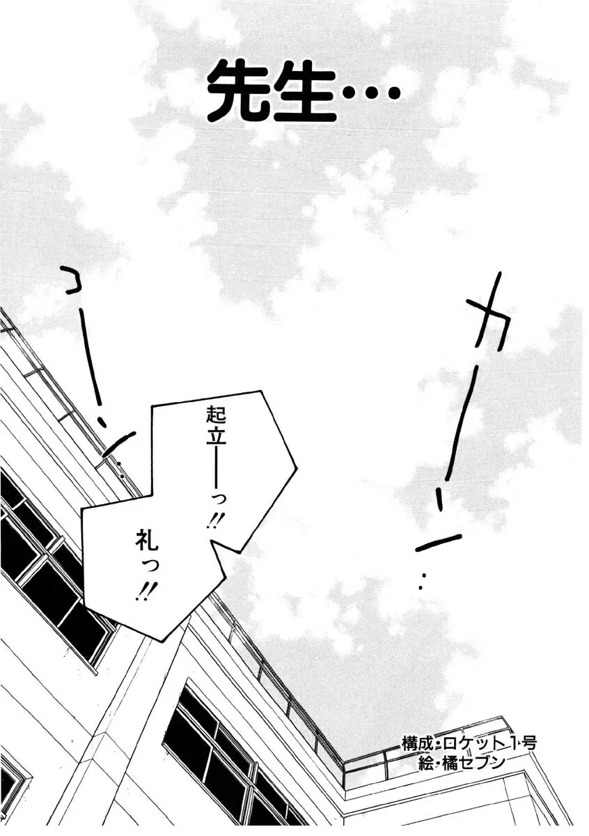 ラブストーリーを君に...♥ Page.86