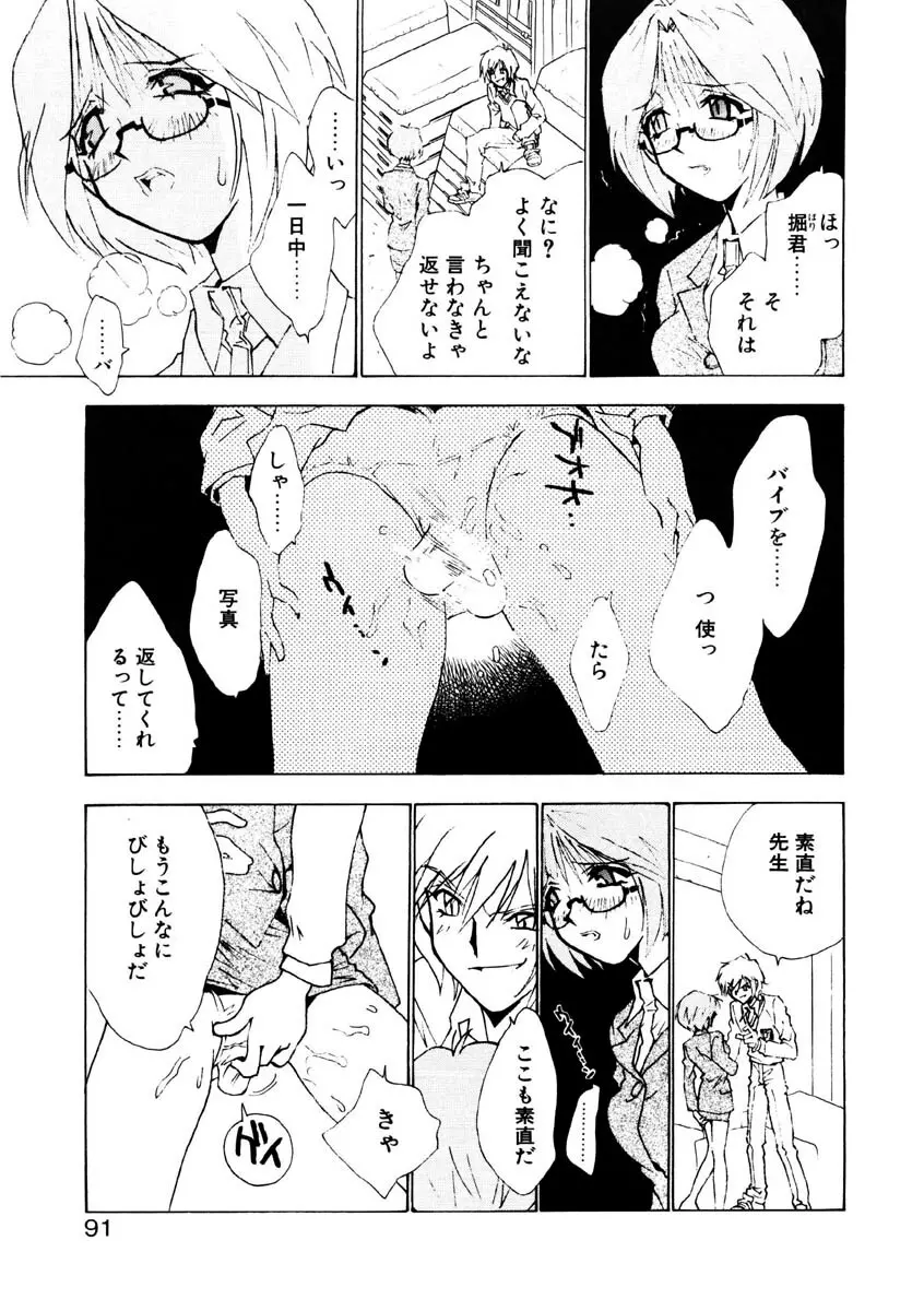 ラブストーリーを君に...♥ Page.88