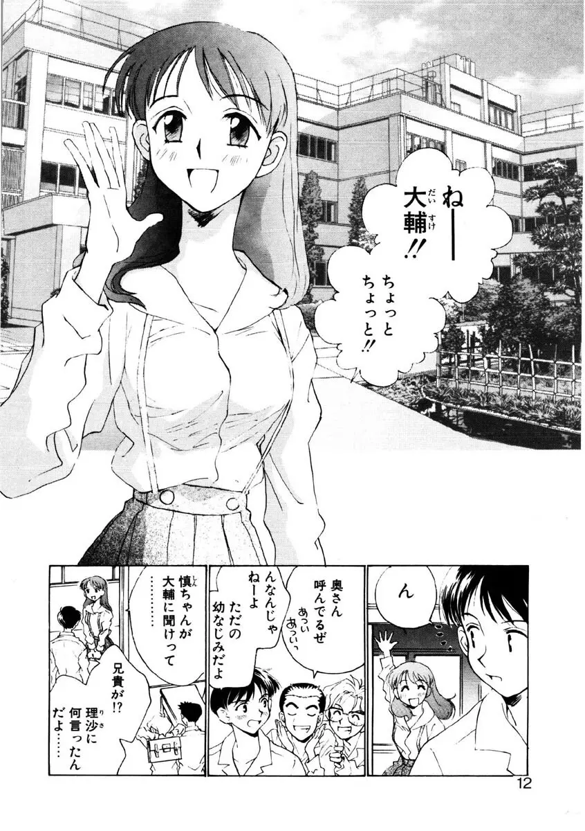 ラブストーリーを君に...♥ Page.9