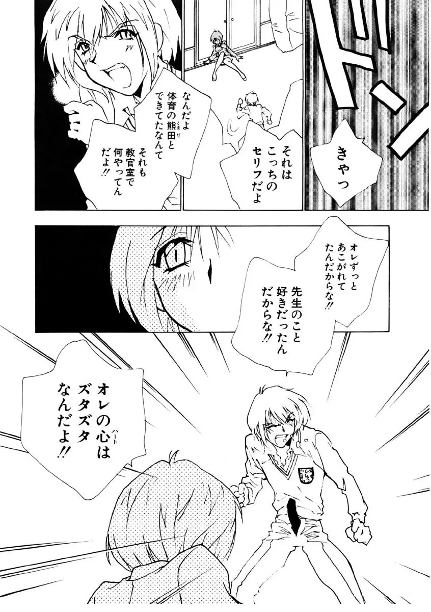 ラブストーリーを君に...♥ Page.91
