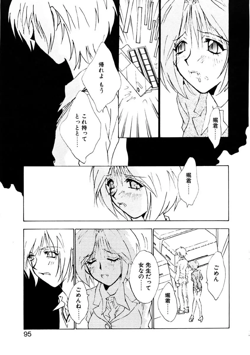 ラブストーリーを君に...♥ Page.92