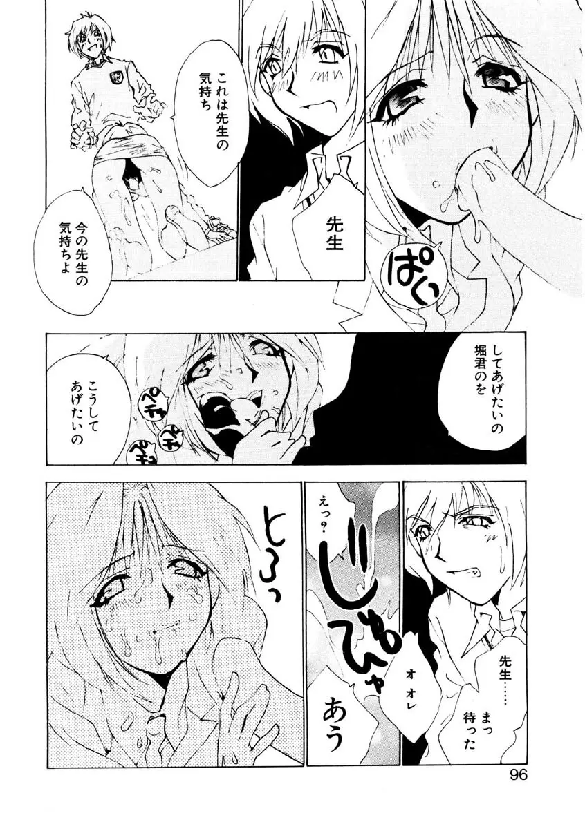 ラブストーリーを君に...♥ Page.93