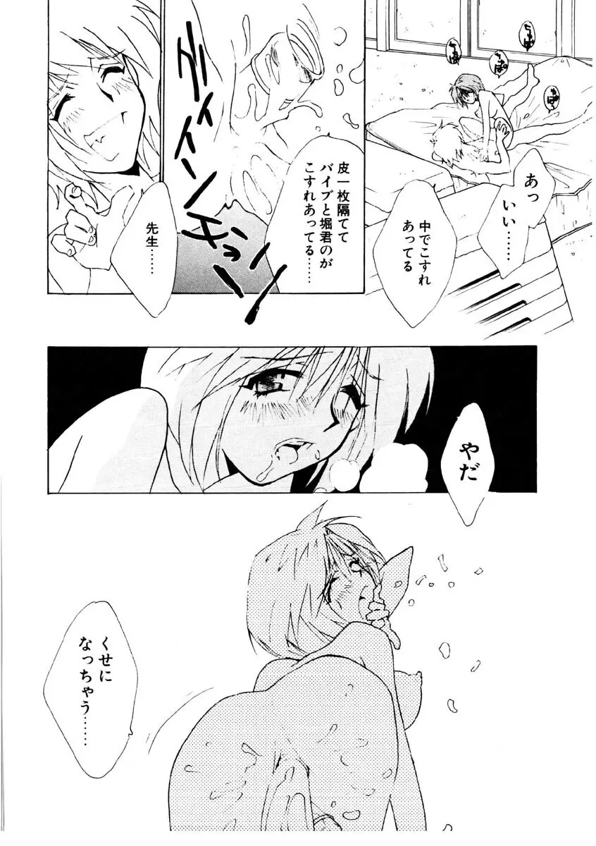 ラブストーリーを君に...♥ Page.97
