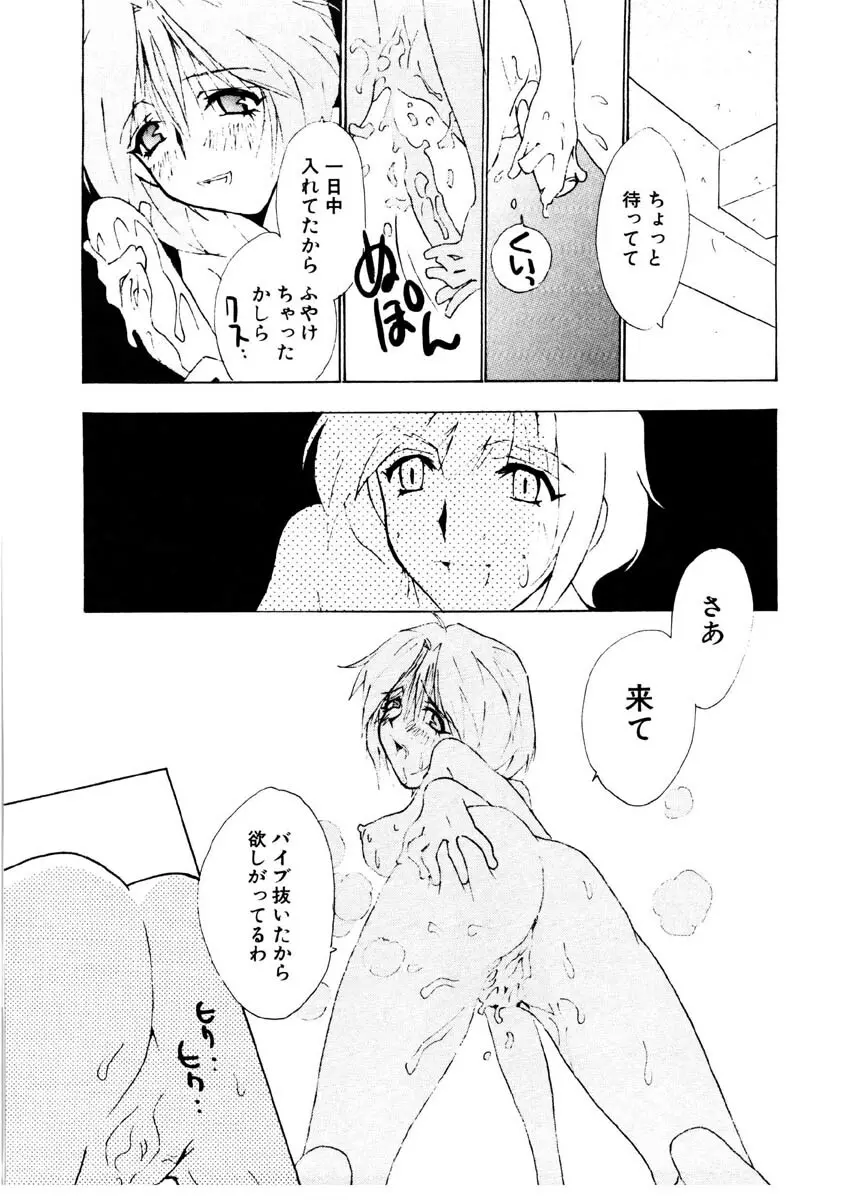 ラブストーリーを君に...♥ Page.98