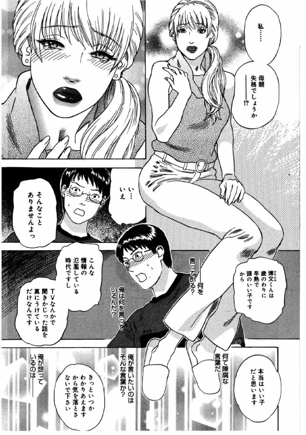 デイブレイク Page.112